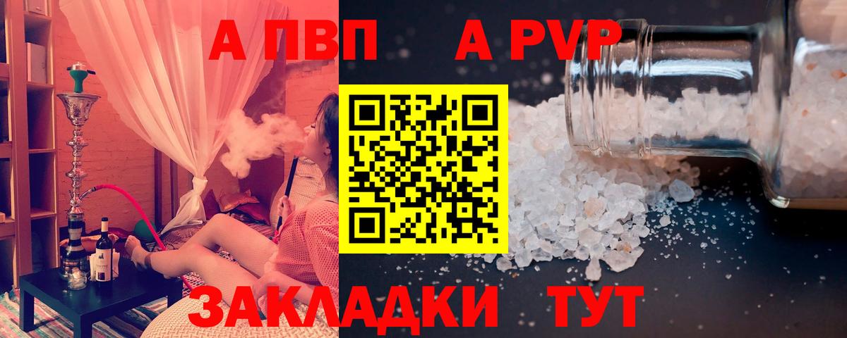 Alpha PVP VHQ  А ПВП СК КРИС  A-PVP СК  Кушва  Вход с VPN 