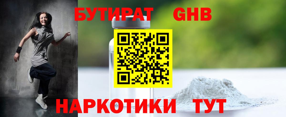 БУТИРАТ бутик  Вход с VPN  Кушва 