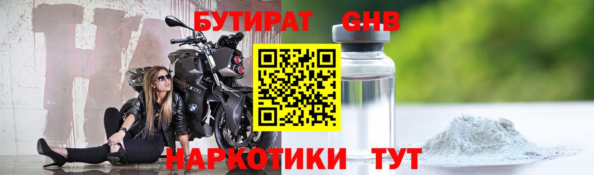 БУТИРАТ бутандиол Кушва