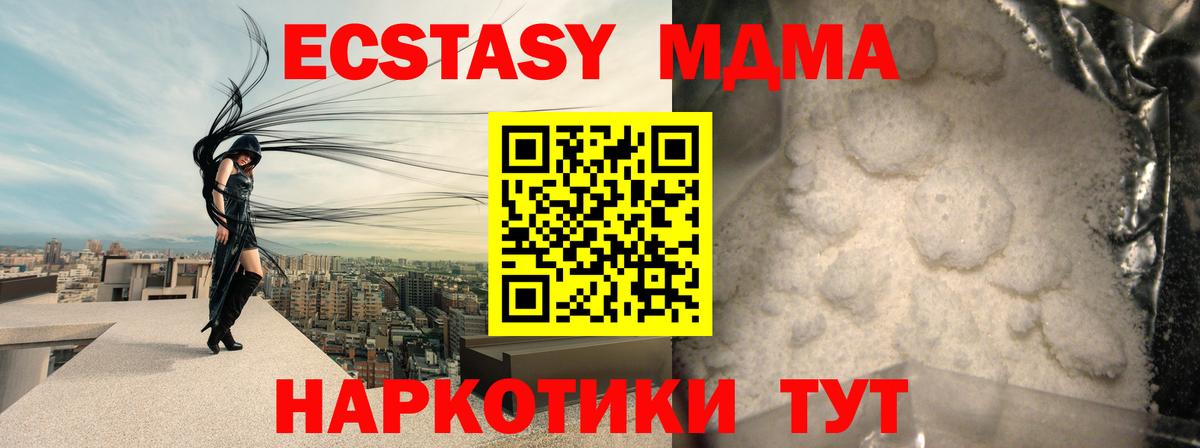 МДМА VHQ  Вход с VPN  MDMA молли  Кушва 