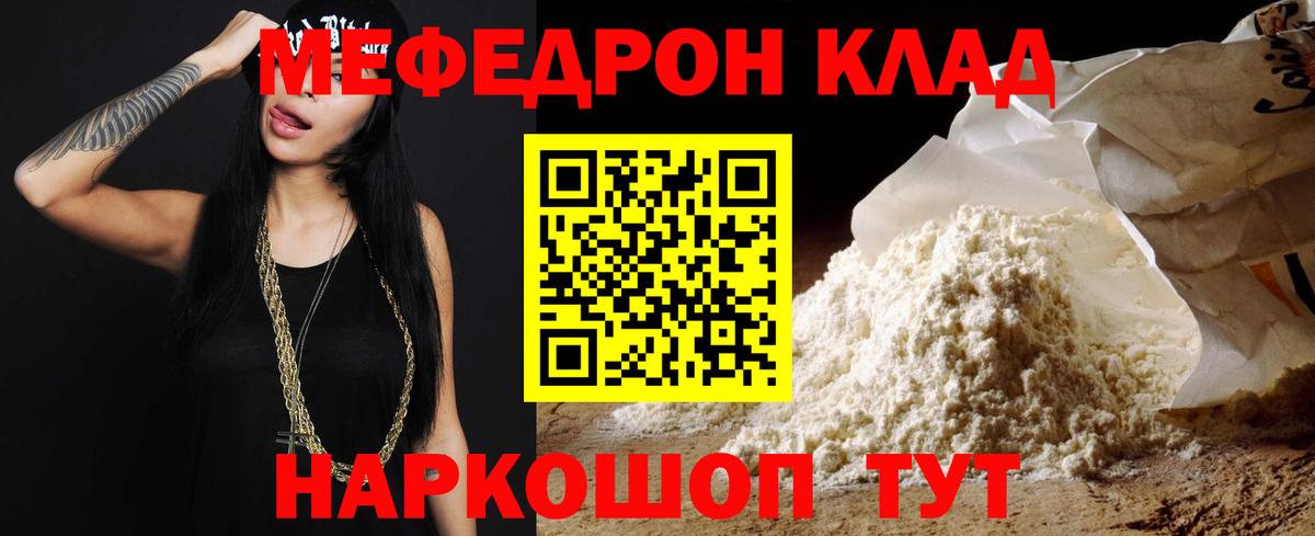 МЯУ-МЯУ мука  Вход с VPN  МЯУ-МЯУ  МЕФ  Кушва 